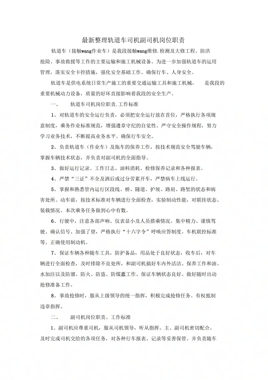 最新軌道車，友情之旅的啟程