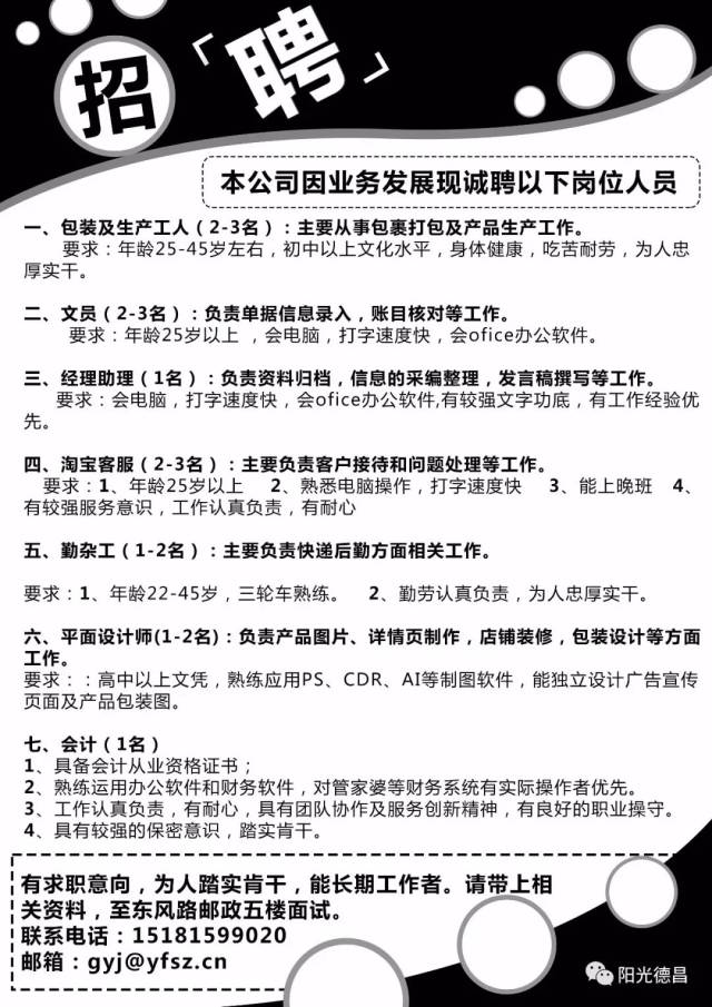 永濟(jì)最新招聘，求職全步驟指南及招聘信息匯總