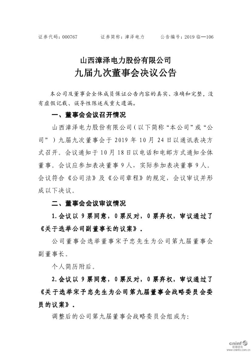 漳澤電力最新動態(tài)，小巷中的電力秘密與特色小店探索