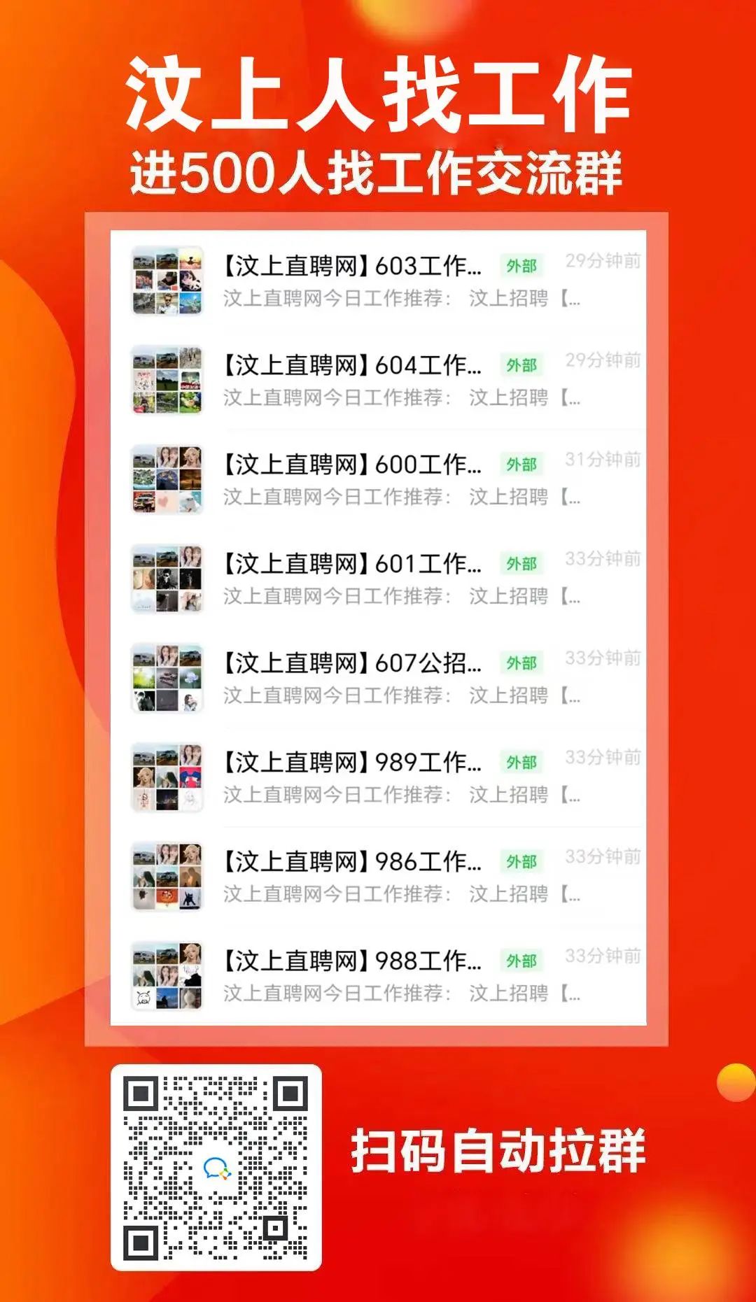 汶上招工奇遇，友情紐帶與家的溫馨連接