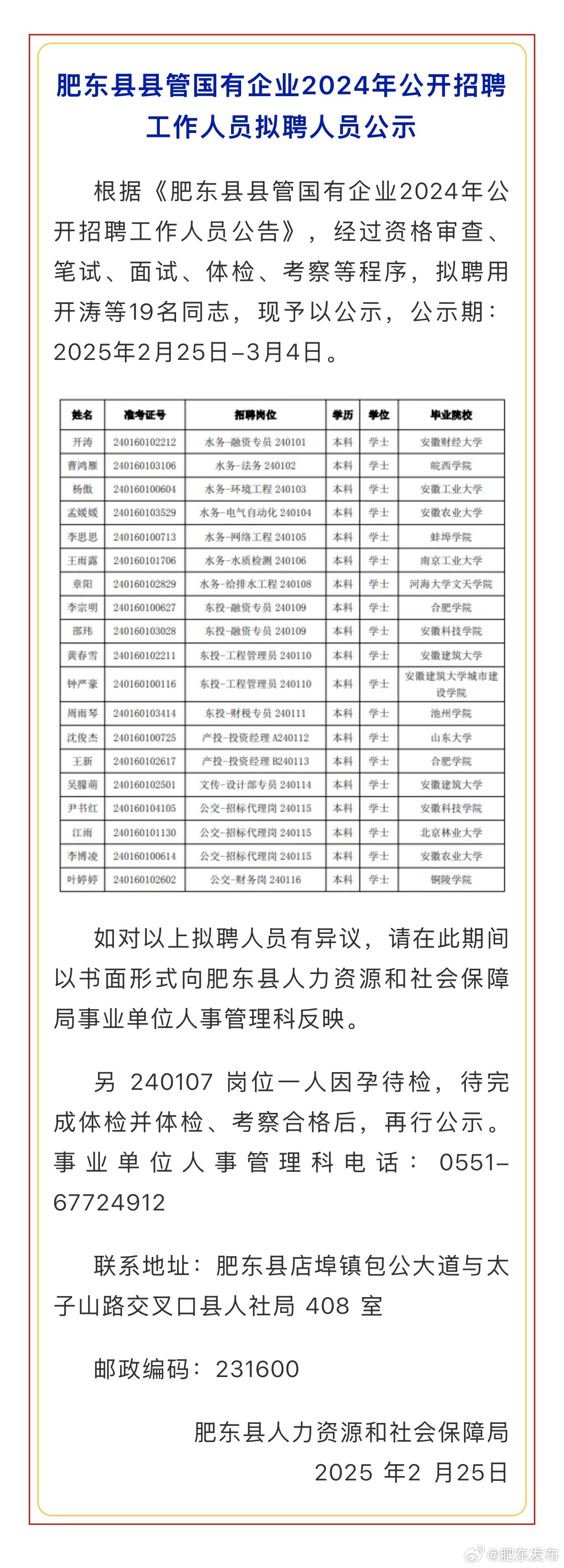 科技重塑會(huì)計(jì)新體驗(yàn)，最新肥東會(huì)計(jì)招聘啟事