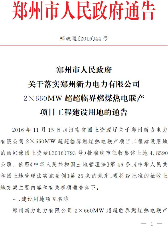 鄭州新力電廠搬遷最新動態(tài)更新