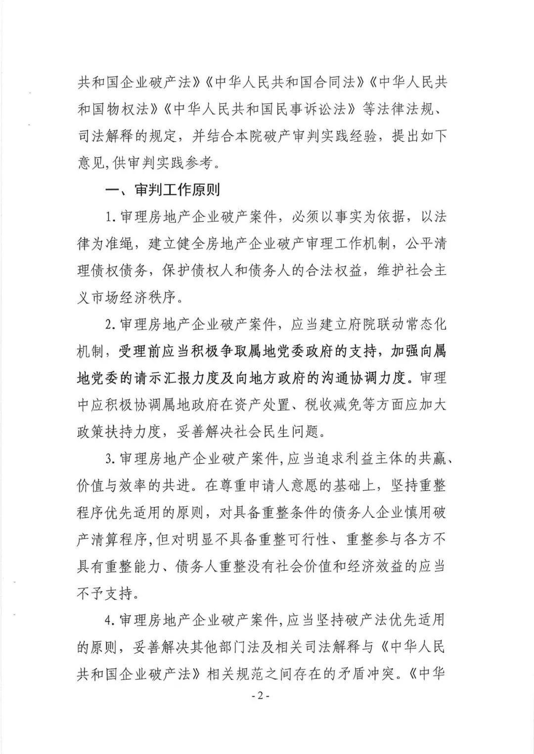 房產(chǎn)保全期限最新規(guī)定，背景、進(jìn)展與地位的全面解讀