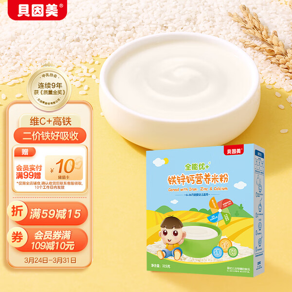 貝因美米粉最新事件，愛的味道與友情紐帶的小日常