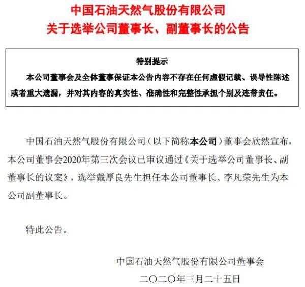 中石油領(lǐng)導(dǎo)層新任命，展望未來的新變化與發(fā)展方向