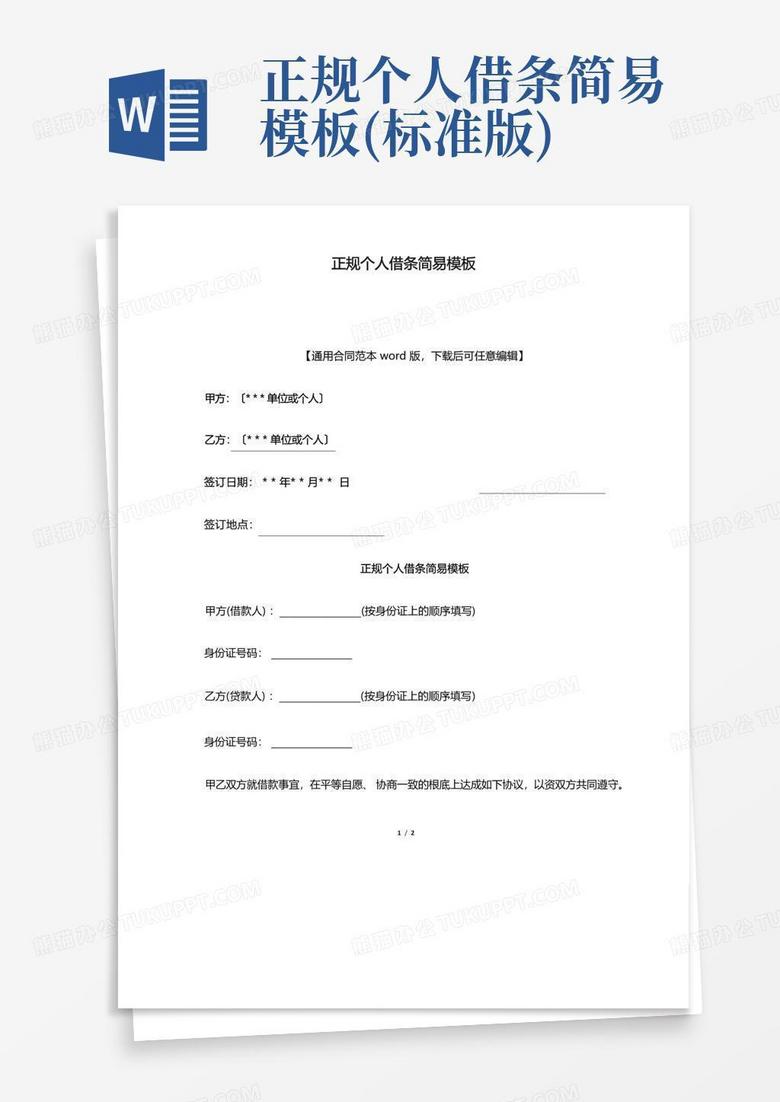 最新借條正規(guī)格式，變化中的學(xué)習(xí)之路與自信的力量
